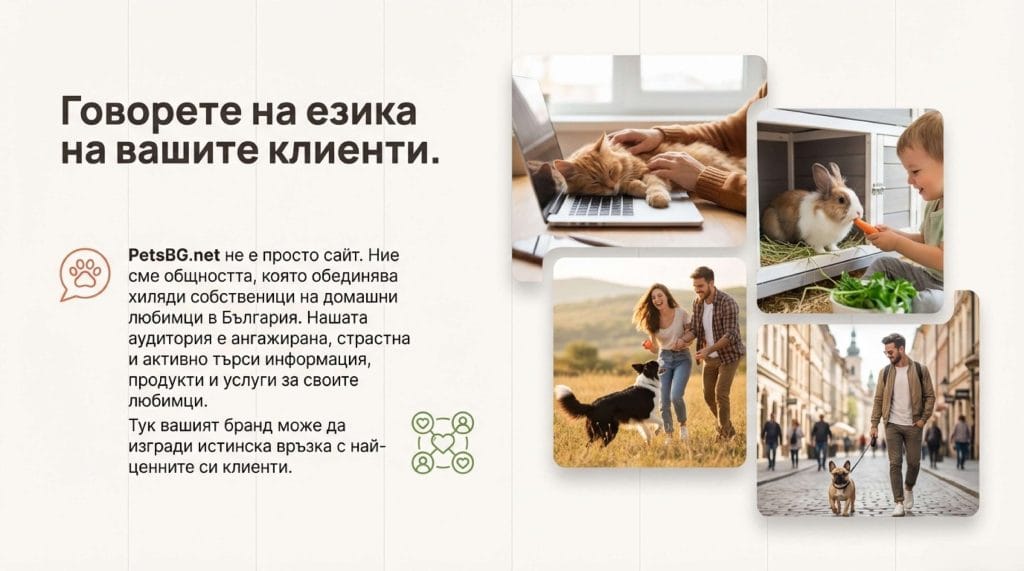 Рекламни решения в petsbg.net