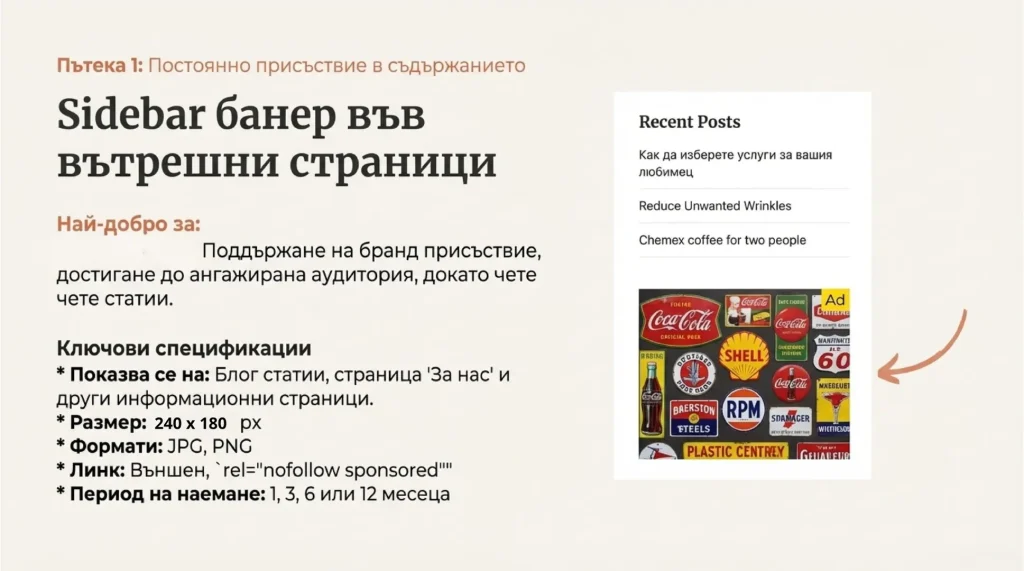 Рекламен банер в sidebar на вътрешни страници в PetsBG.net